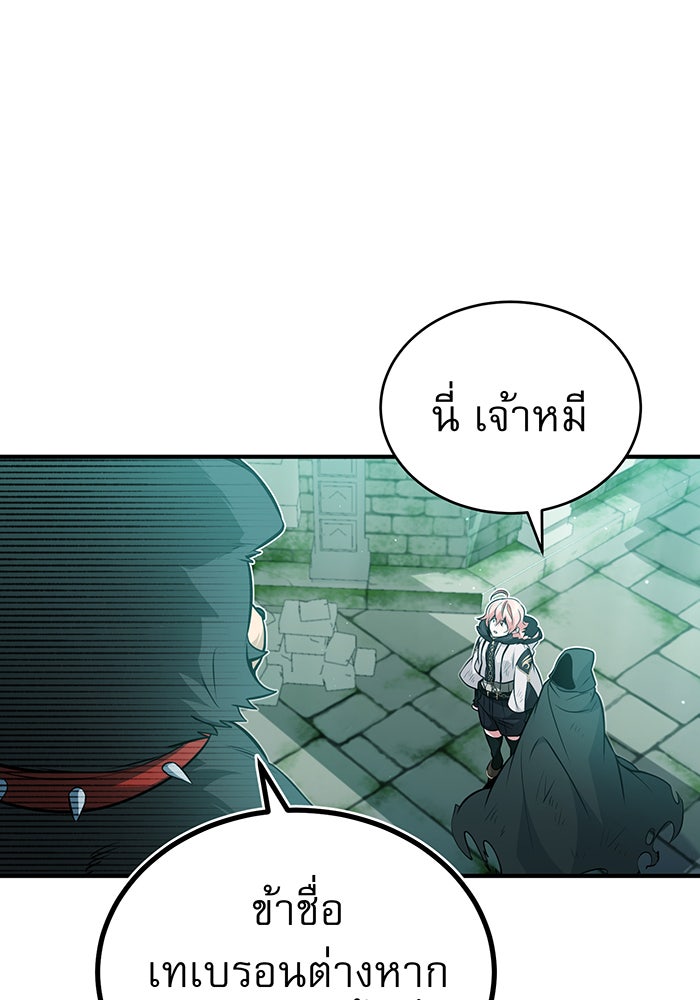 จอมเวทเกิดใหม่ในรอบ 66666 ปี - หน้า 1