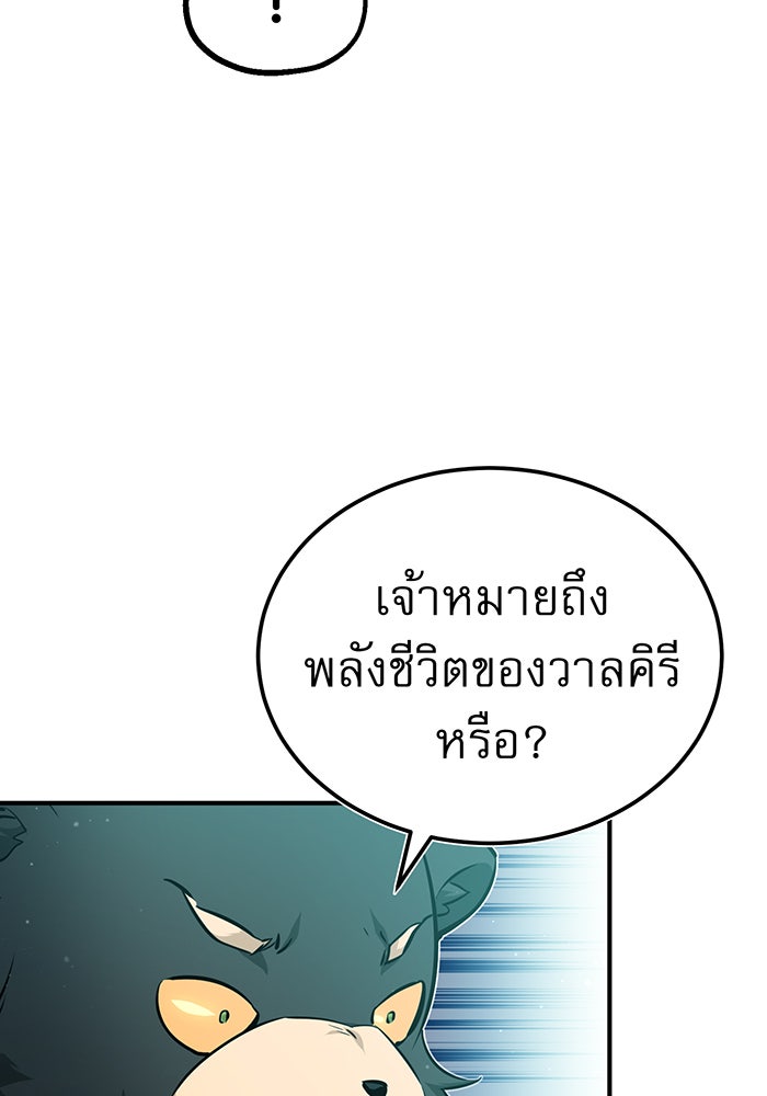 จอมเวทเกิดใหม่ในรอบ 66666 ปี - หน้า 5