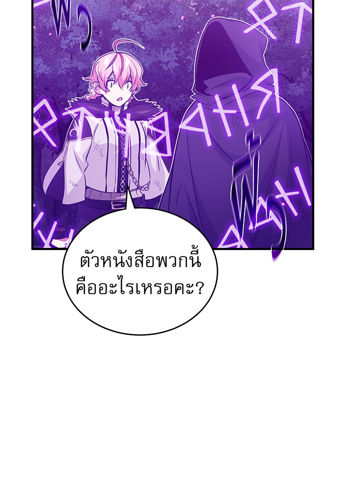 จอมเวทเกิดใหม่ในรอบ 66666 ปี - หน้า 83