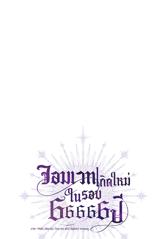 จอมเวทเกิดใหม่ในรอบ 66666 ปี - หน้า 11