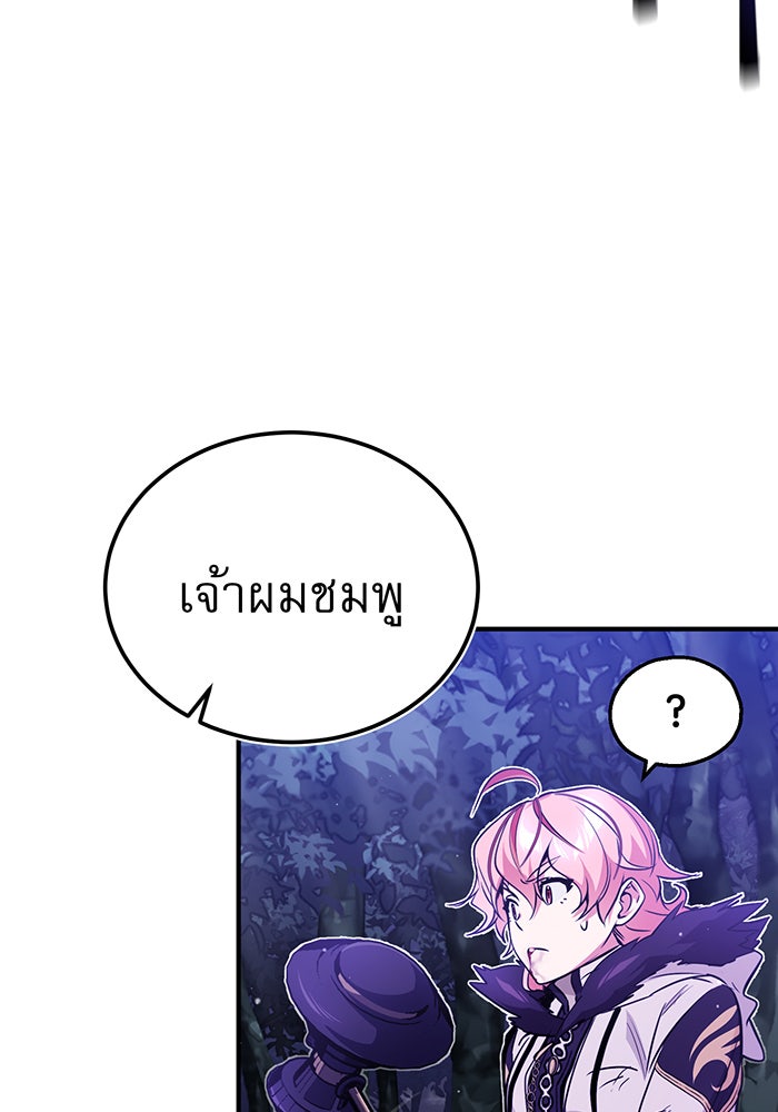 จอมเวทเกิดใหม่ในรอบ 66666 ปี - หน้า 22