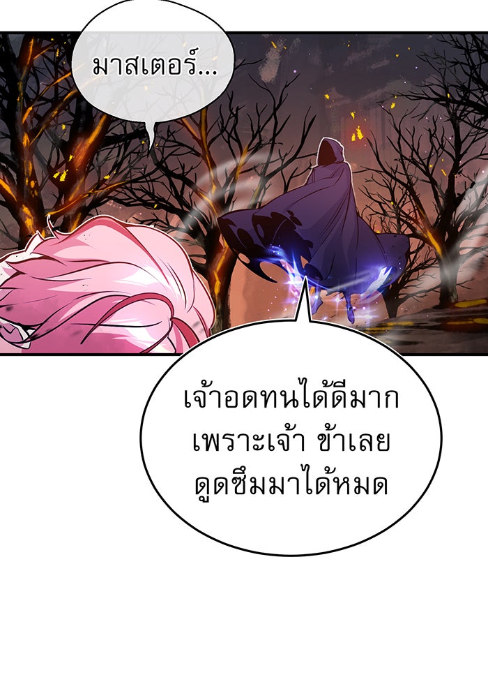 จอมเวทเกิดใหม่ในรอบ 66666 ปี - หน้า 84