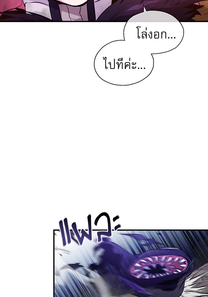 จอมเวทเกิดใหม่ในรอบ 66666 ปี - หน้า 86