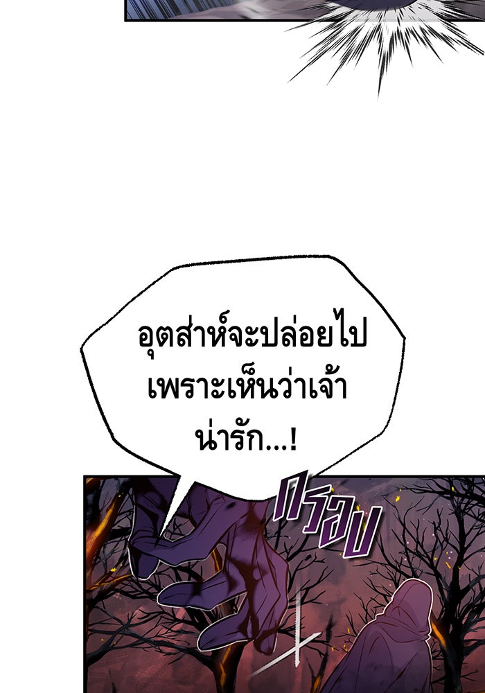 จอมเวทเกิดใหม่ในรอบ 66666 ปี - หน้า 87