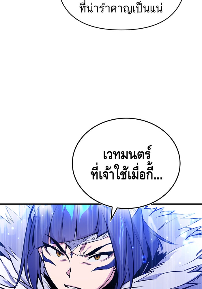 จอมเวทเกิดใหม่ในรอบ 66666 ปี - หน้า 95