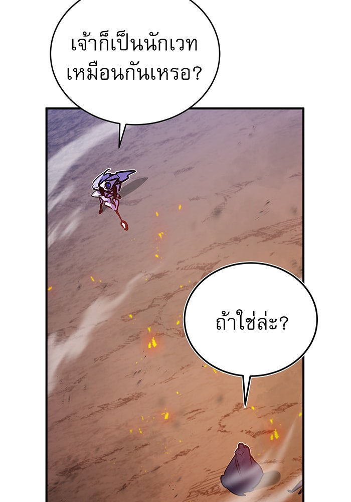 จอมเวทเกิดใหม่ในรอบ 66666 ปี - หน้า 97