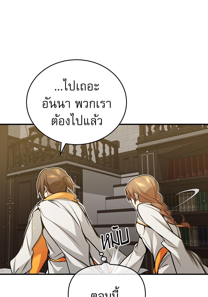 จอมเวทเกิดใหม่ในรอบ 66666 ปี - หน้า 69