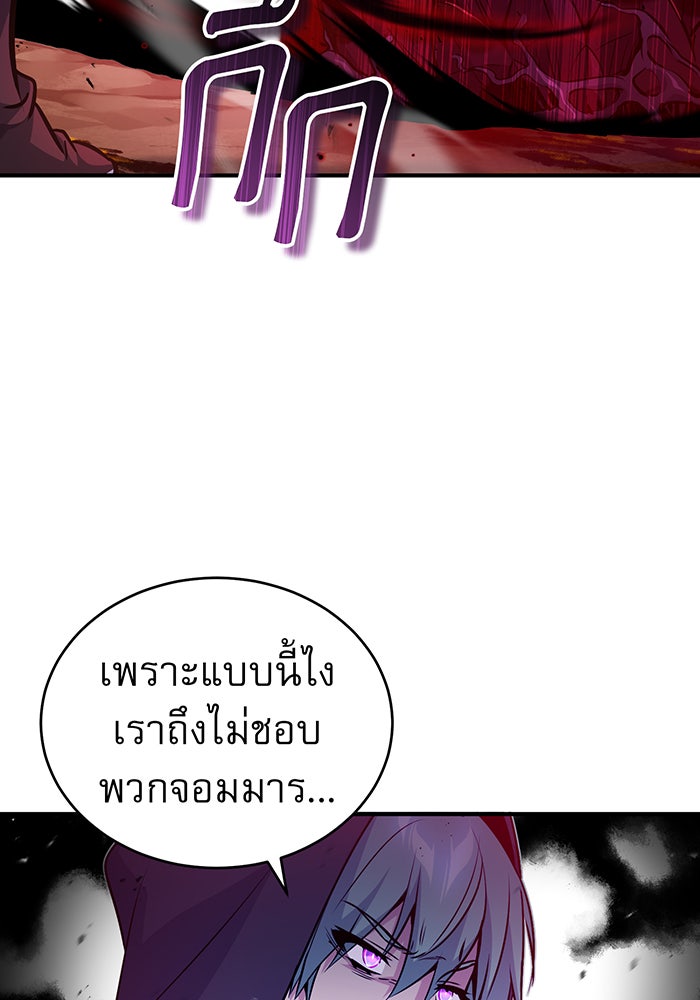 จอมเวทเกิดใหม่ในรอบ 66666 ปี - หน้า 86