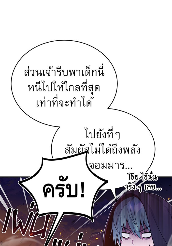 จอมเวทเกิดใหม่ในรอบ 66666 ปี - หน้า 95
