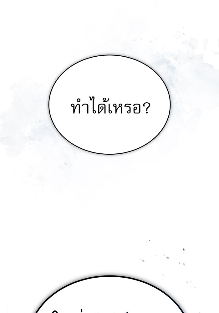 จอมเวทเกิดใหม่ในรอบ 66666 ปี - หน้า 10