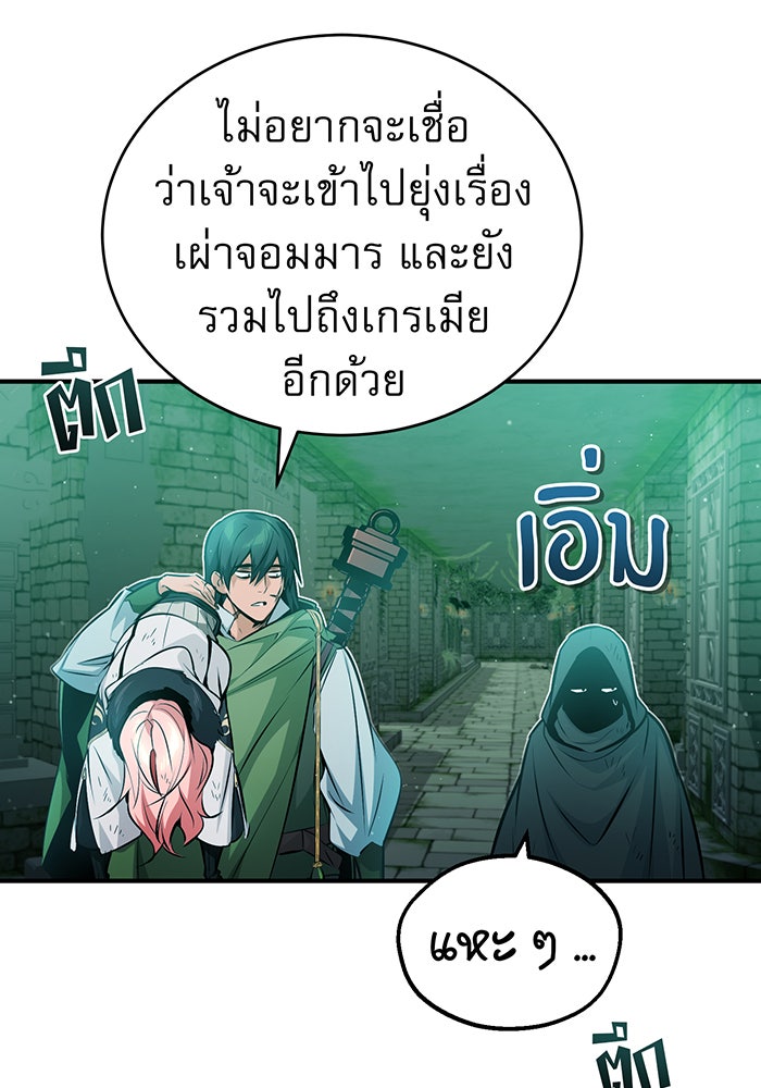 จอมเวทเกิดใหม่ในรอบ 66666 ปี - หน้า 54