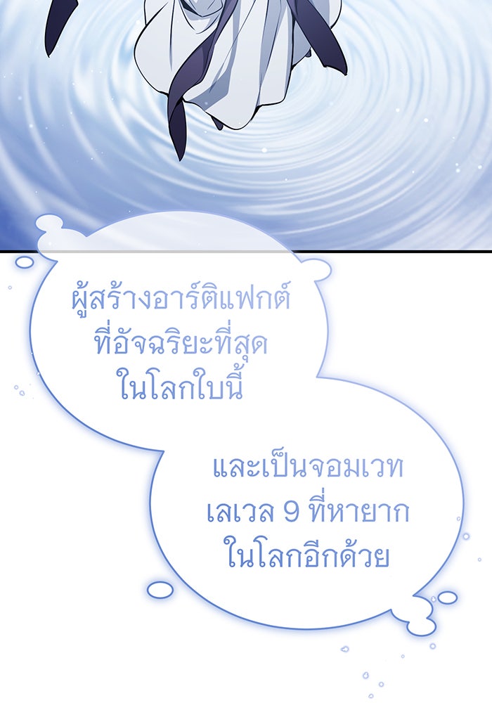 จอมเวทเกิดใหม่ในรอบ 66666 ปี - หน้า 71