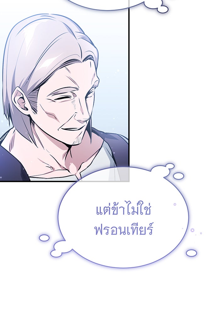 จอมเวทเกิดใหม่ในรอบ 66666 ปี - หน้า 74