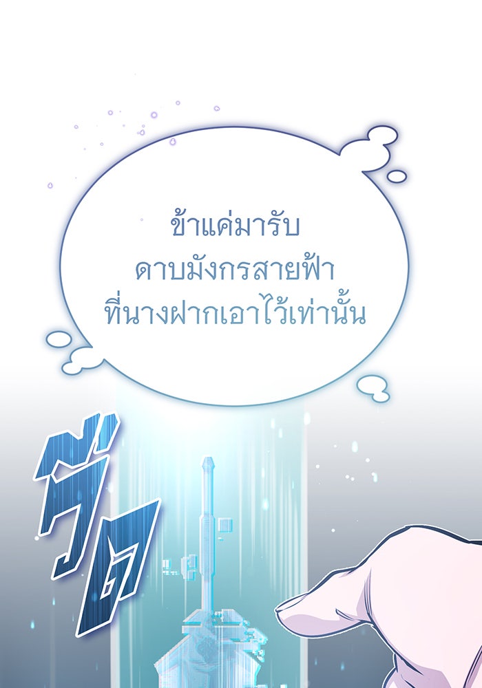 จอมเวทเกิดใหม่ในรอบ 66666 ปี - หน้า 75