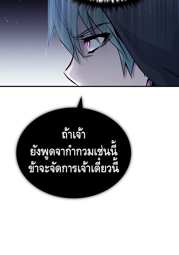 จอมเวทเกิดใหม่ในรอบ 66666 ปี - หน้า 83
