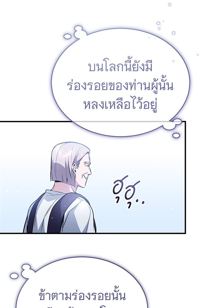 จอมเวทเกิดใหม่ในรอบ 66666 ปี - หน้า 84