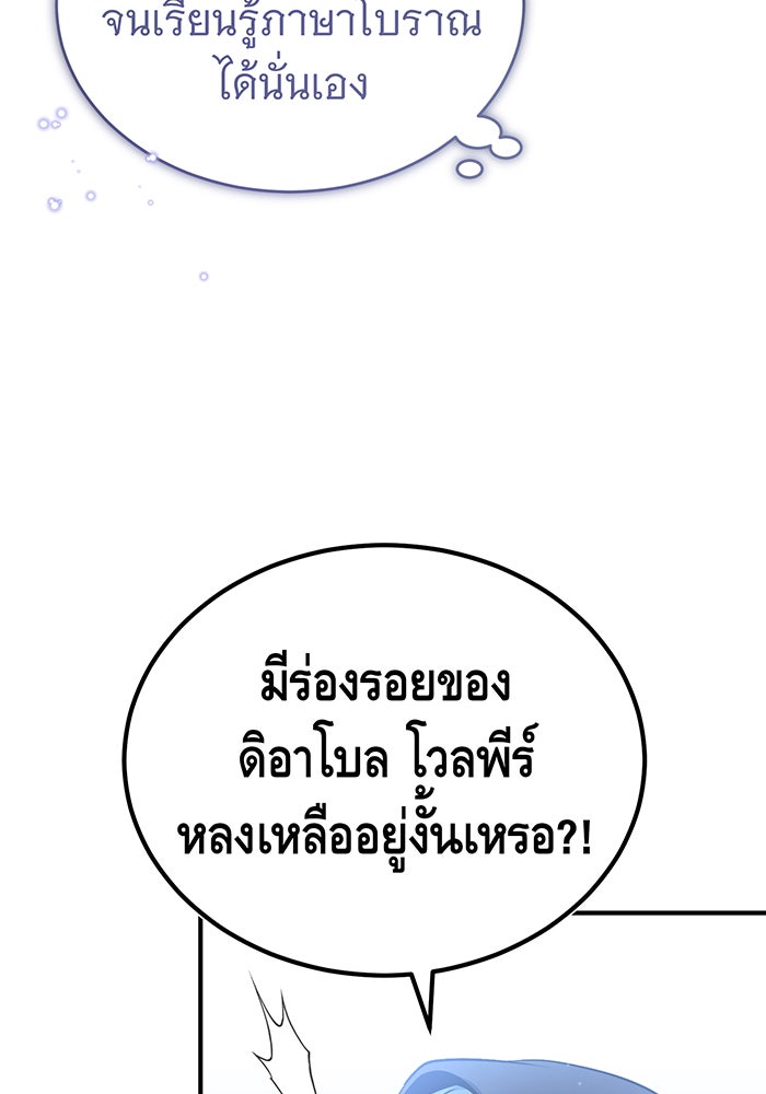 จอมเวทเกิดใหม่ในรอบ 66666 ปี - หน้า 85