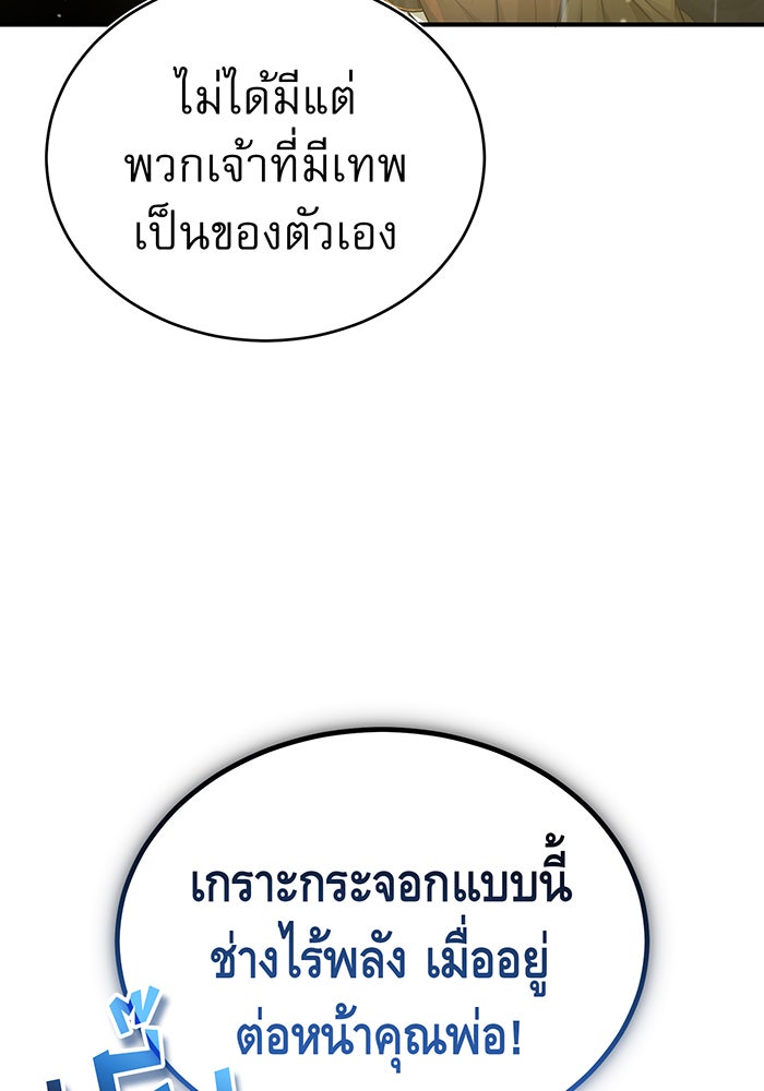 จอมเวทเกิดใหม่ในรอบ 66666 ปี - หน้า 101