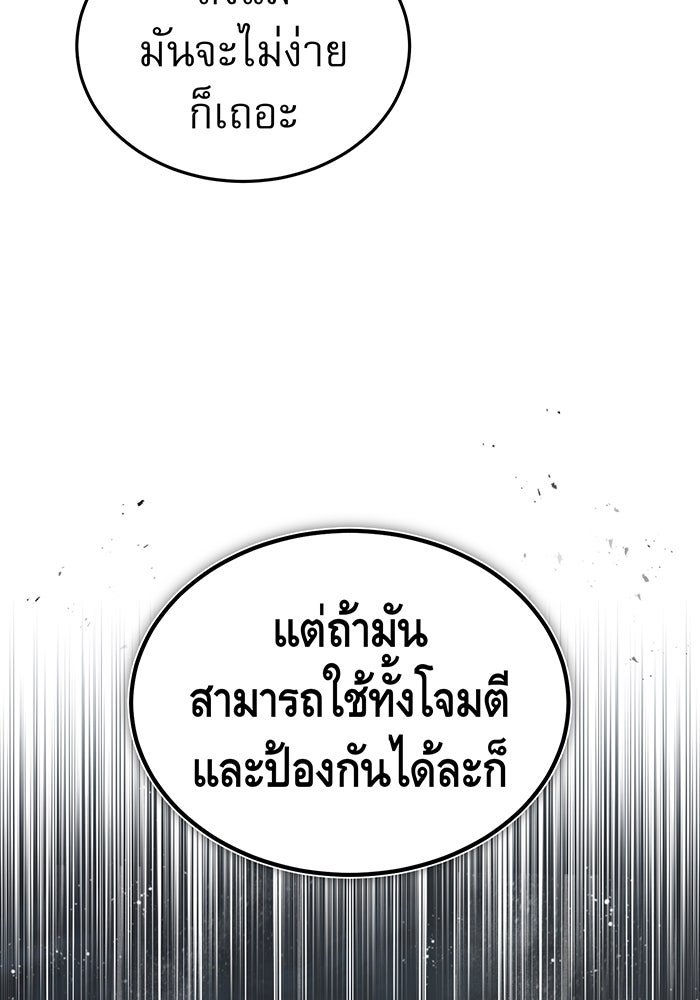 จอมเวทเกิดใหม่ในรอบ 66666 ปี - หน้า 80