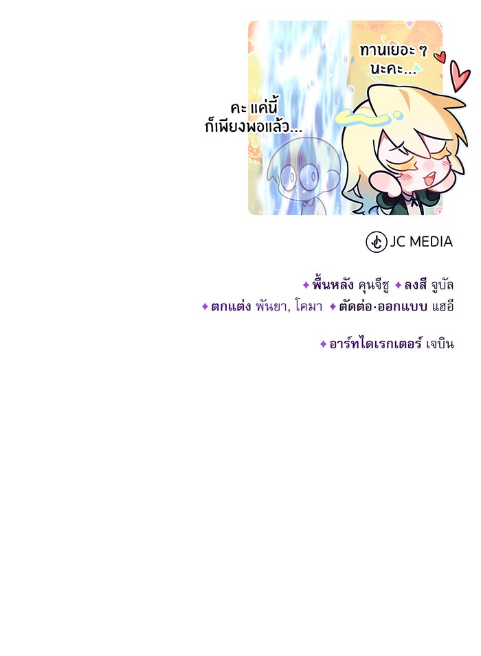 จอมเวทเกิดใหม่ในรอบ 66666 ปี - หน้า 142