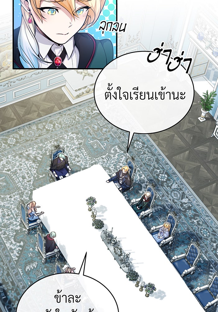 จอมเวทเกิดใหม่ในรอบ 66666 ปี - หน้า 3