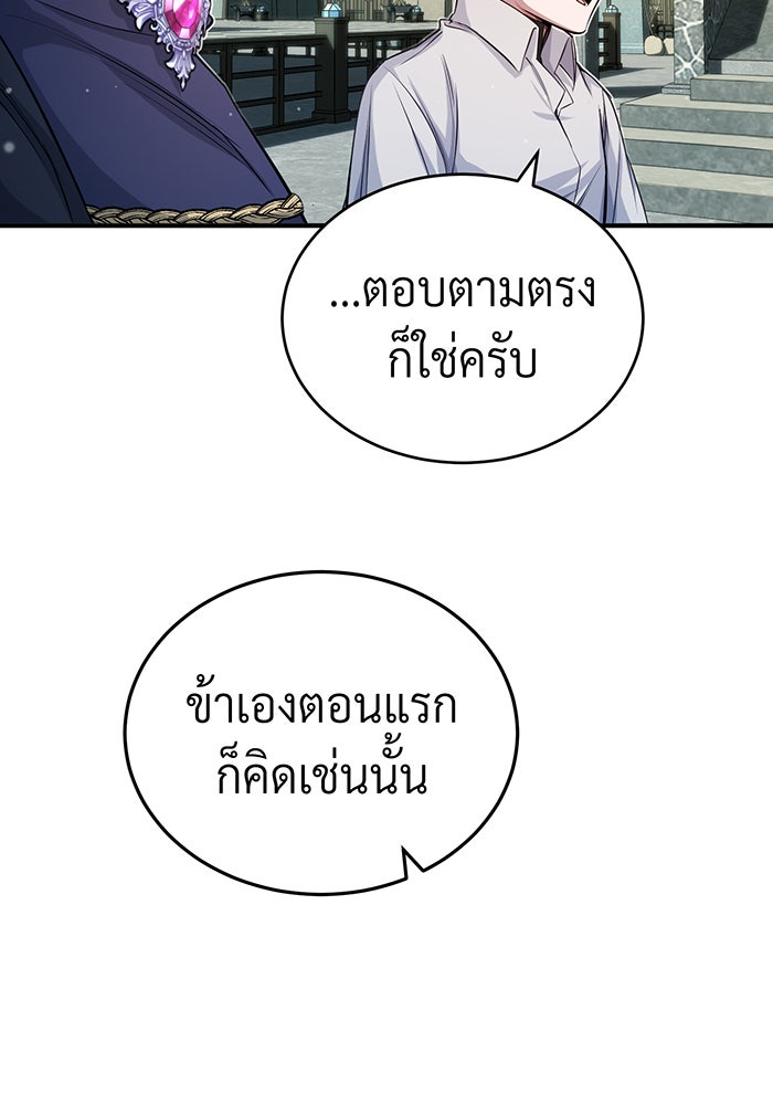 จอมเวทเกิดใหม่ในรอบ 66666 ปี - หน้า 46