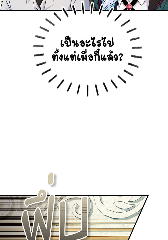 จอมเวทเกิดใหม่ในรอบ 66666 ปี - หน้า 74