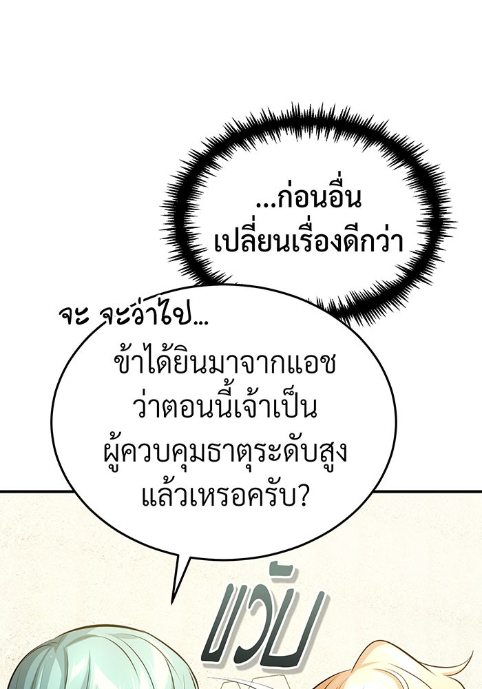 จอมเวทเกิดใหม่ในรอบ 66666 ปี - หน้า 84