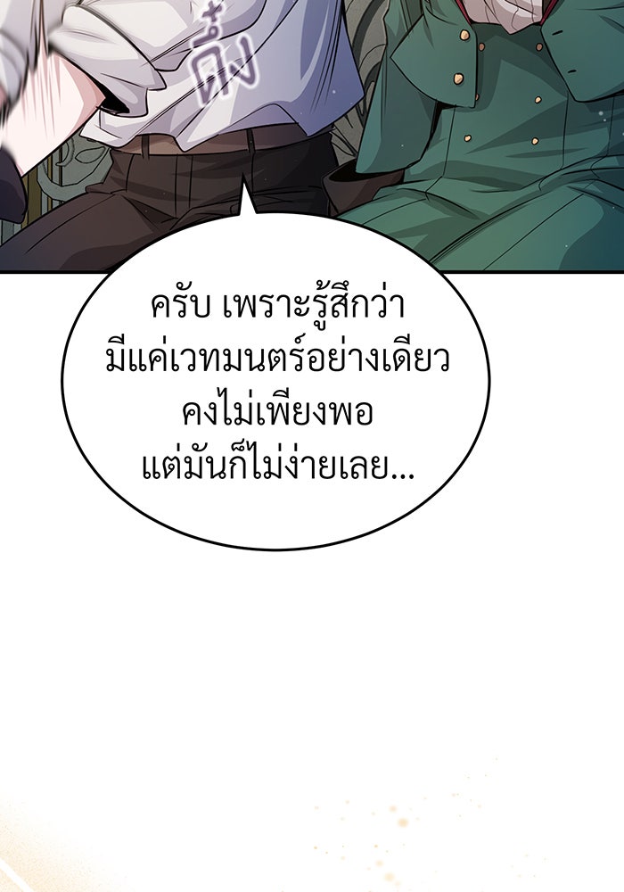 จอมเวทเกิดใหม่ในรอบ 66666 ปี - หน้า 87