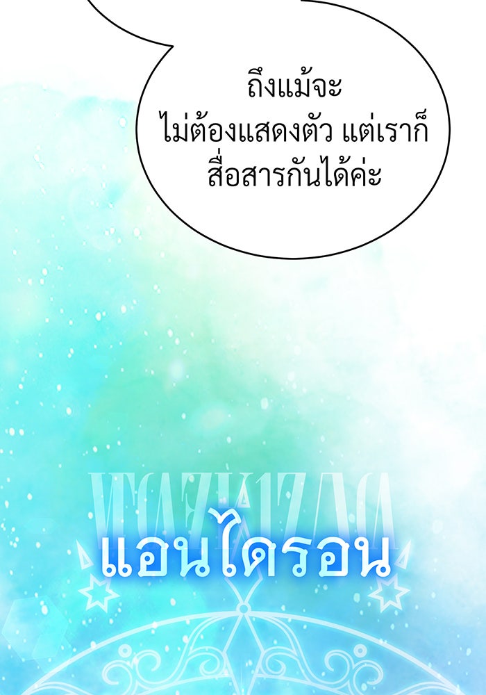 จอมเวทเกิดใหม่ในรอบ 66666 ปี - หน้า 90
