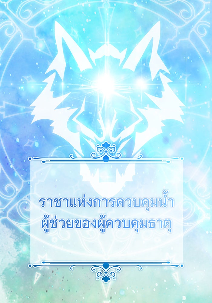 จอมเวทเกิดใหม่ในรอบ 66666 ปี - หน้า 91