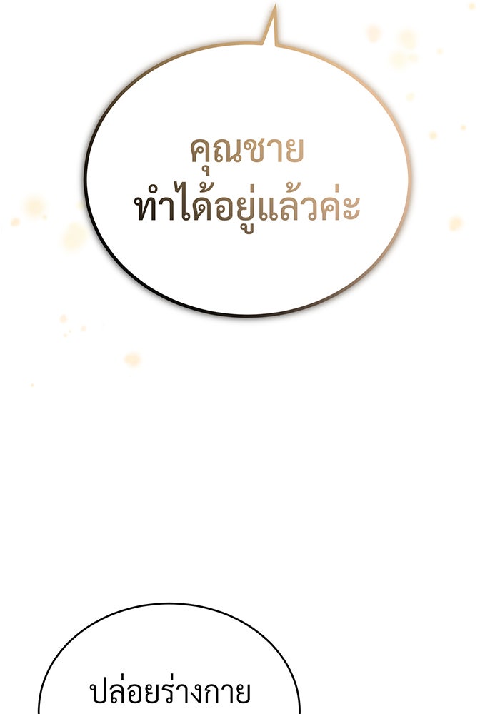 จอมเวทเกิดใหม่ในรอบ 66666 ปี - หน้า 97