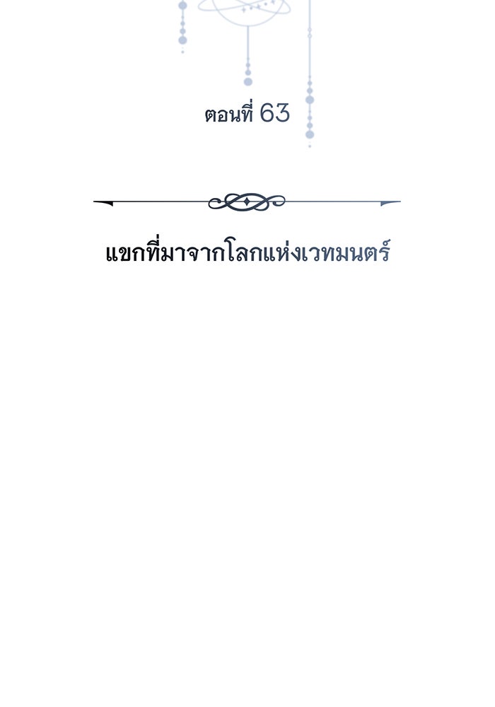 จอมเวทเกิดใหม่ในรอบ 66666 ปี - หน้า 32