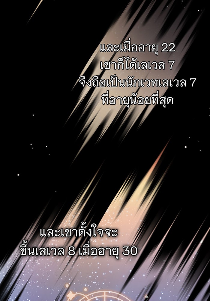 จอมเวทเกิดใหม่ในรอบ 66666 ปี - หน้า 48