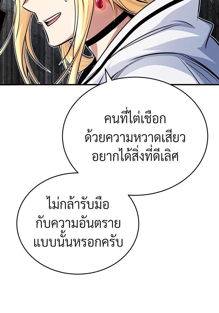 จอมเวทเกิดใหม่ในรอบ 66666 ปี - หน้า 68