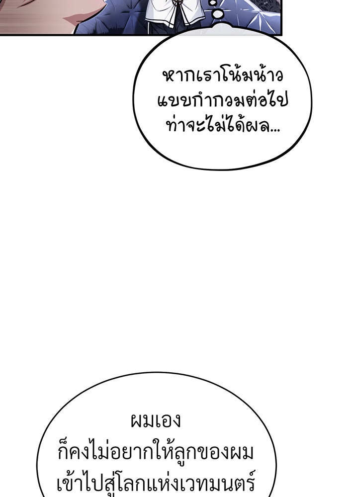 จอมเวทเกิดใหม่ในรอบ 66666 ปี - หน้า 70