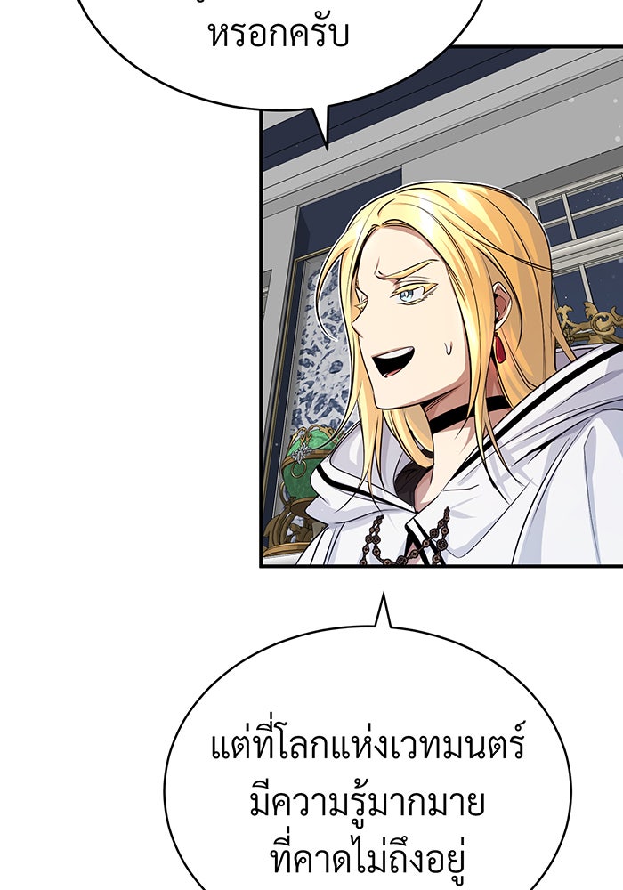 จอมเวทเกิดใหม่ในรอบ 66666 ปี - หน้า 71
