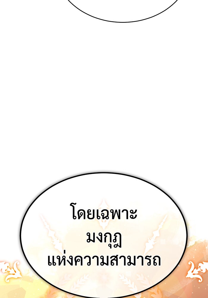 จอมเวทเกิดใหม่ในรอบ 66666 ปี - หน้า 72