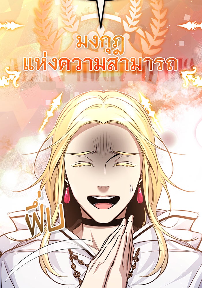 จอมเวทเกิดใหม่ในรอบ 66666 ปี - หน้า 73