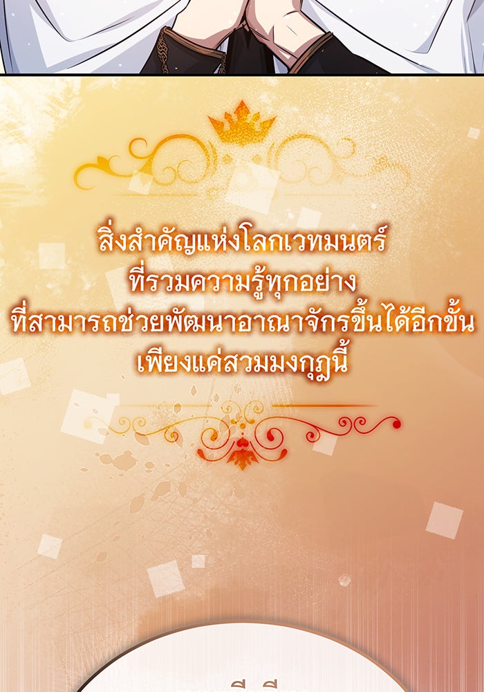 จอมเวทเกิดใหม่ในรอบ 66666 ปี - หน้า 74