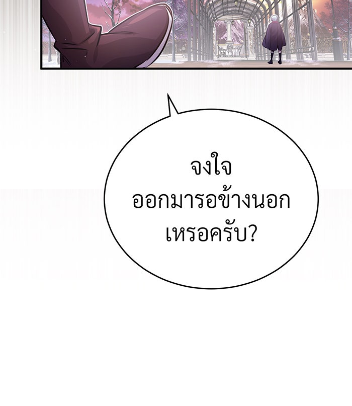 จอมเวทเกิดใหม่ในรอบ 66666 ปี - หน้า 82