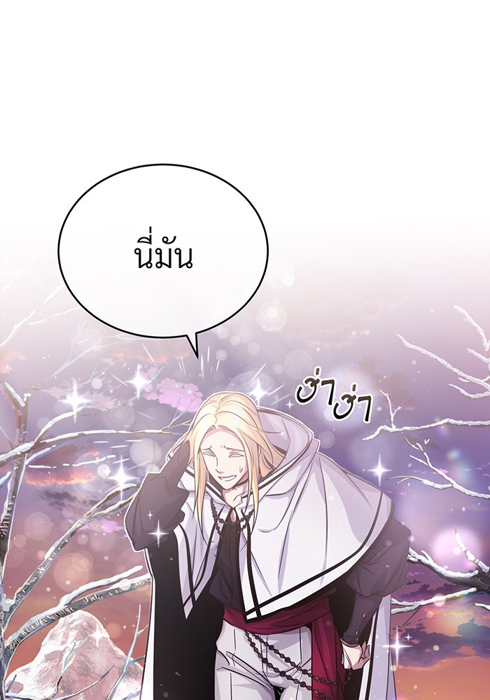 จอมเวทเกิดใหม่ในรอบ 66666 ปี - หน้า 83