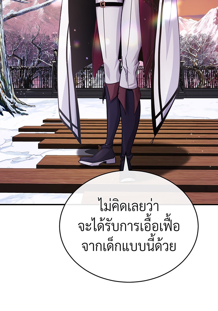 จอมเวทเกิดใหม่ในรอบ 66666 ปี - หน้า 84