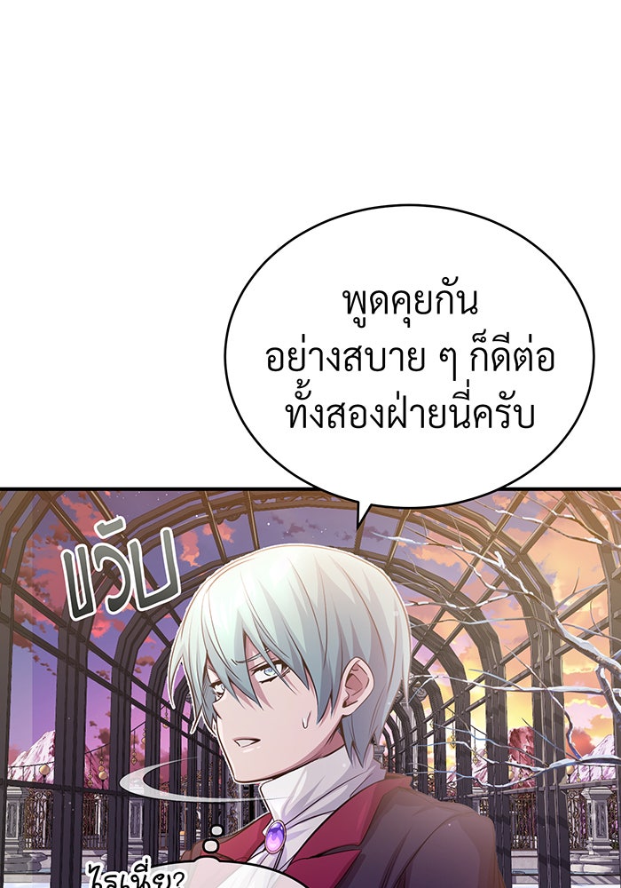 จอมเวทเกิดใหม่ในรอบ 66666 ปี - หน้า 86