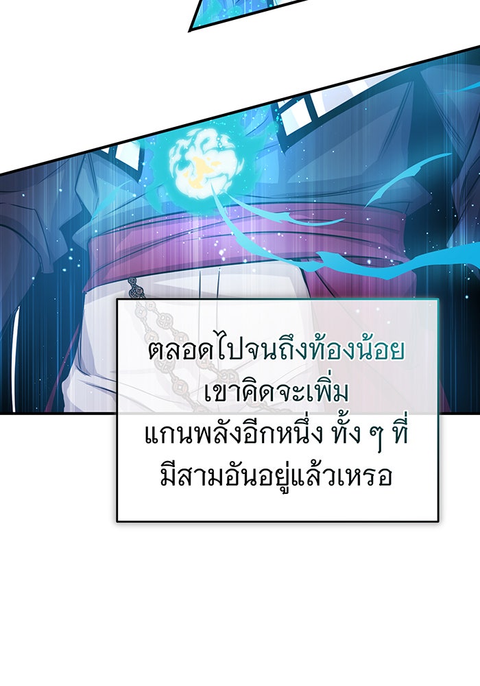 จอมเวทเกิดใหม่ในรอบ 66666 ปี - หน้า 89