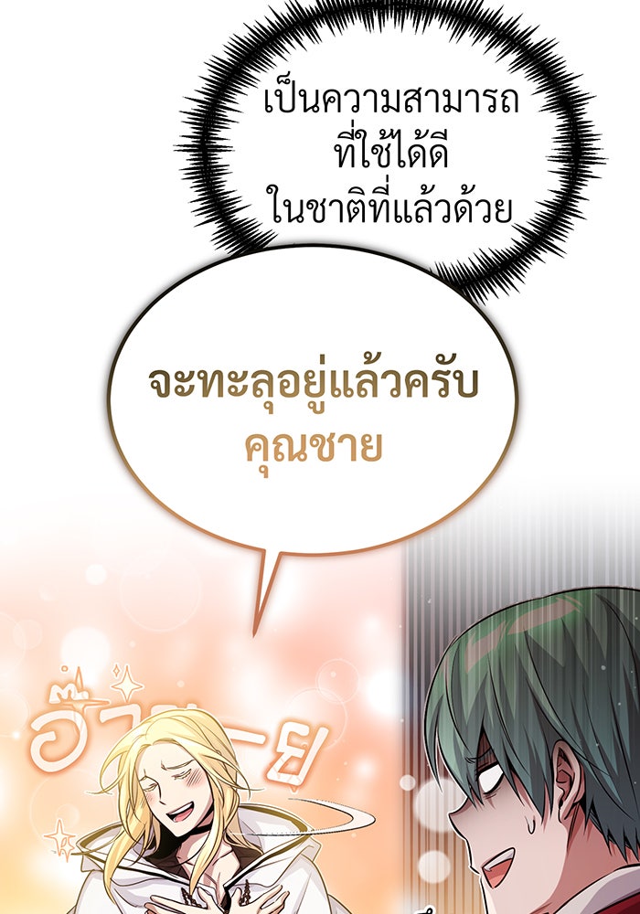 จอมเวทเกิดใหม่ในรอบ 66666 ปี - หน้า 91