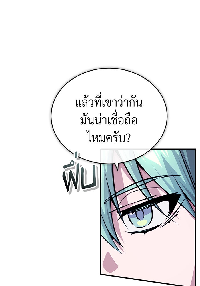 จอมเวทเกิดใหม่ในรอบ 66666 ปี - หน้า 94