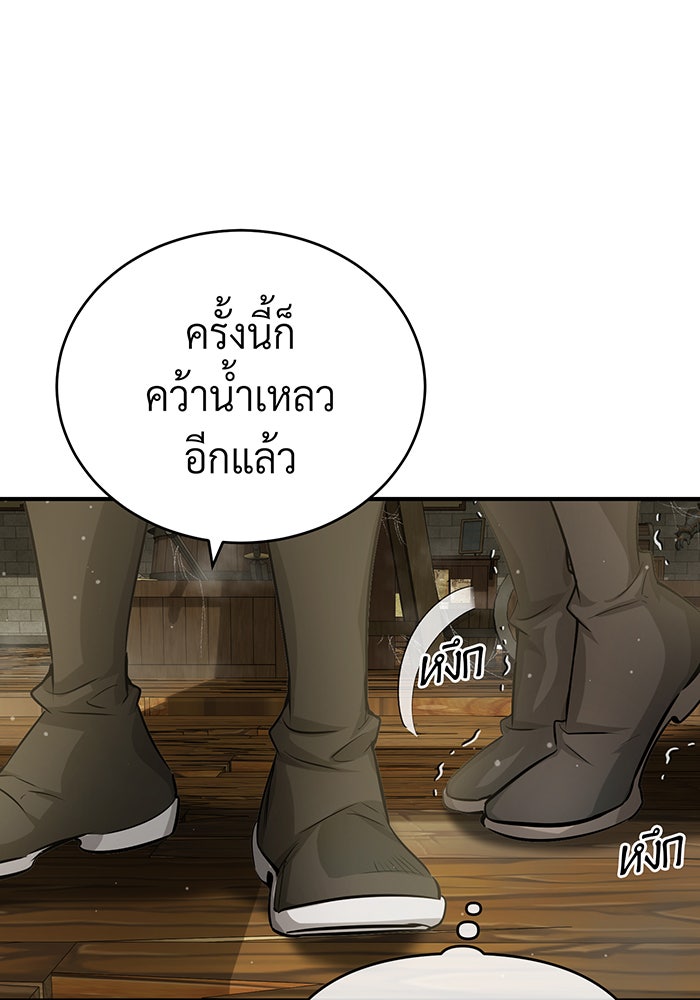 จอมเวทเกิดใหม่ในรอบ 66666 ปี - หน้า 112