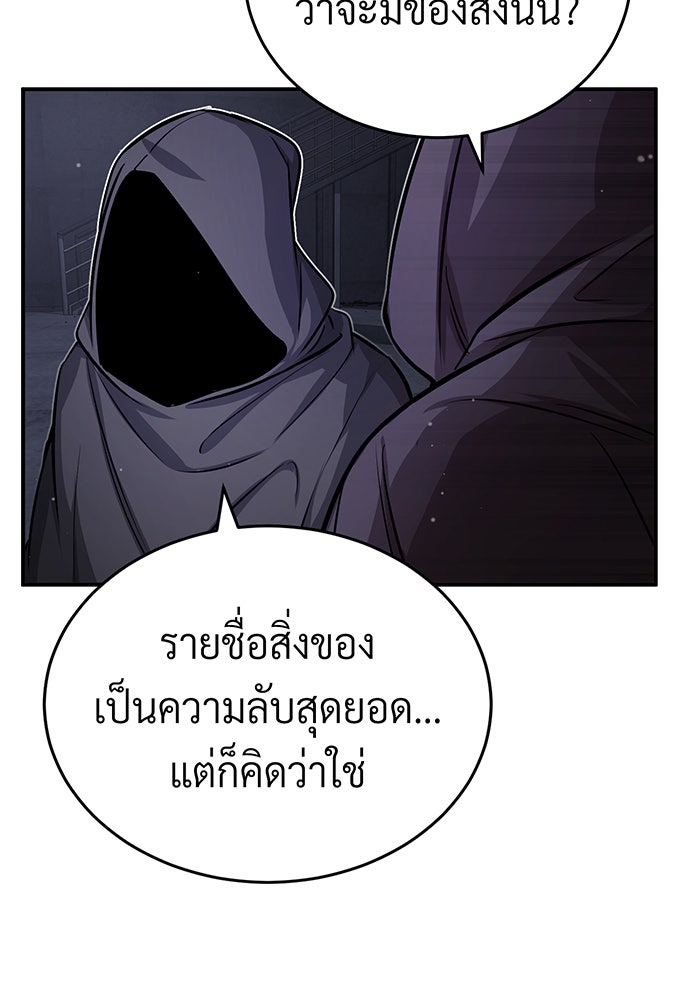 จอมเวทเกิดใหม่ในรอบ 66666 ปี - หน้า 157
