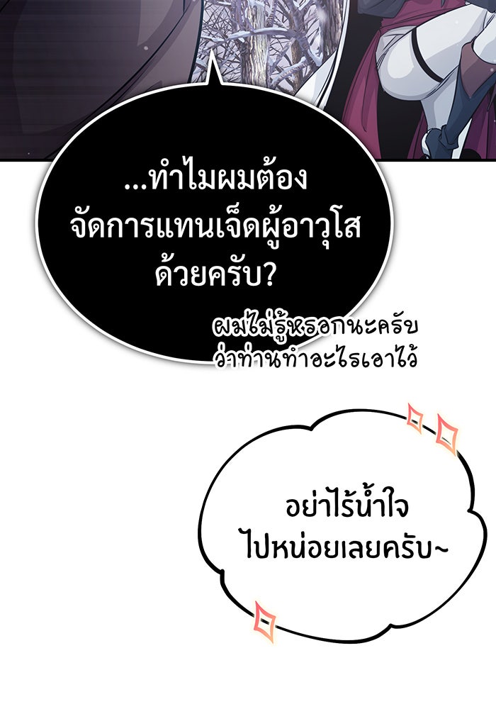 จอมเวทเกิดใหม่ในรอบ 66666 ปี - หน้า 45